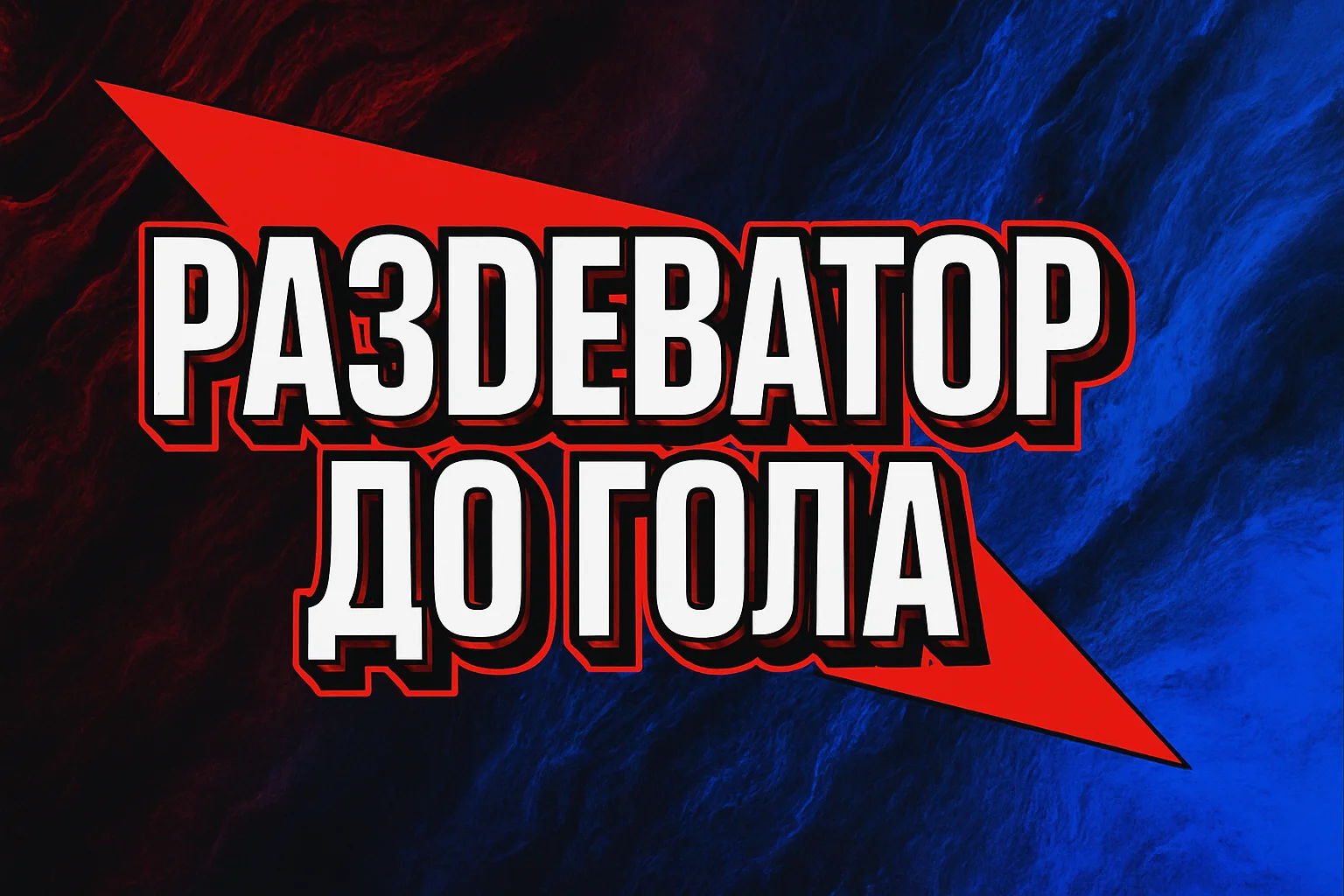 Девушку раздели до гола